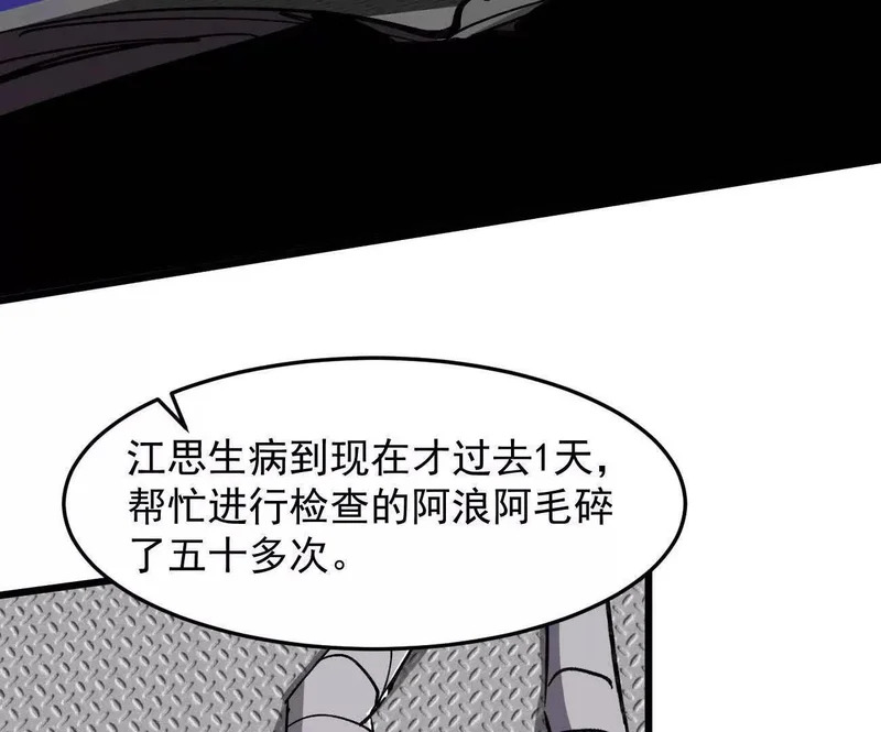 185话 想象中最强的江思 第59页