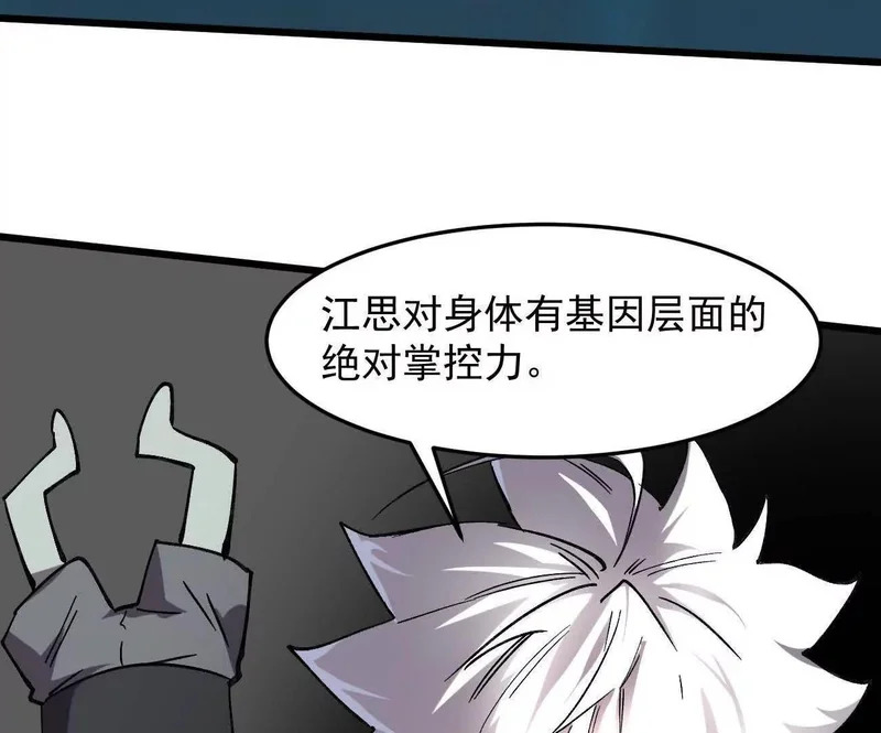 185话 想象中最强的江思 第69页