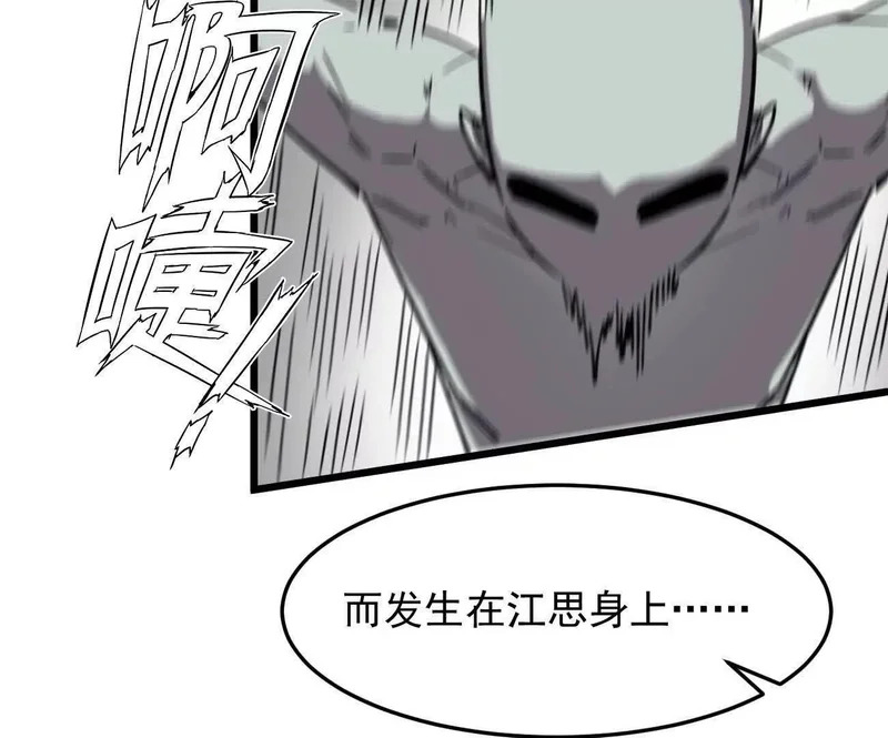 185话 想象中最强的江思 第77页