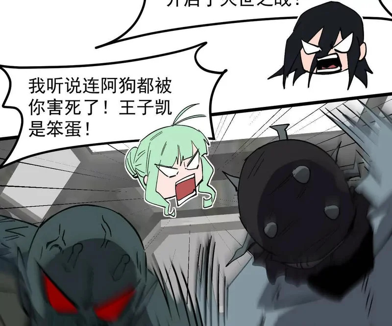 185话 想象中最强的江思 第89页