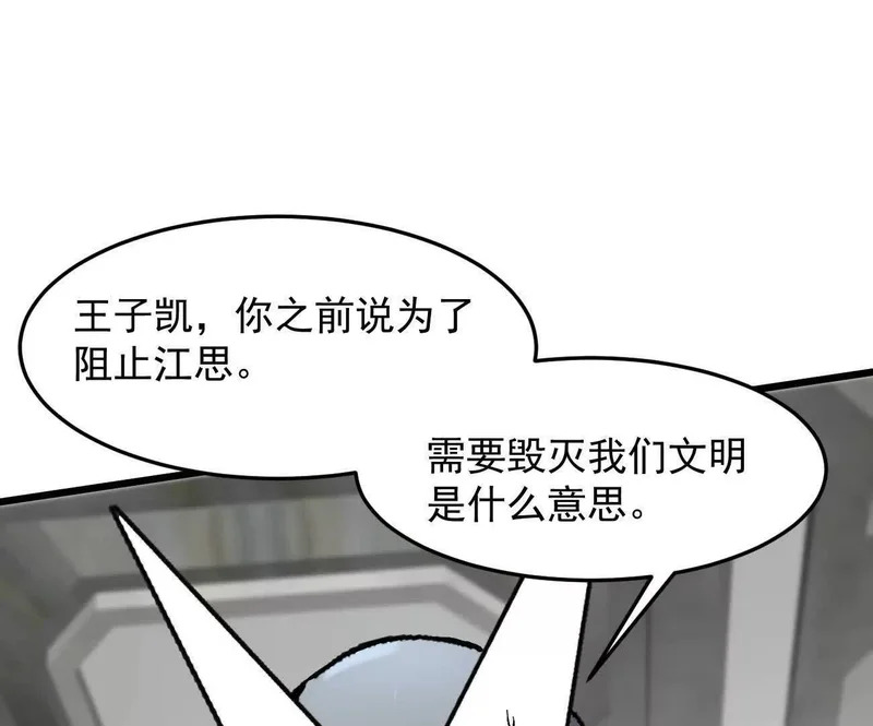 185话 想象中最强的江思 第98页