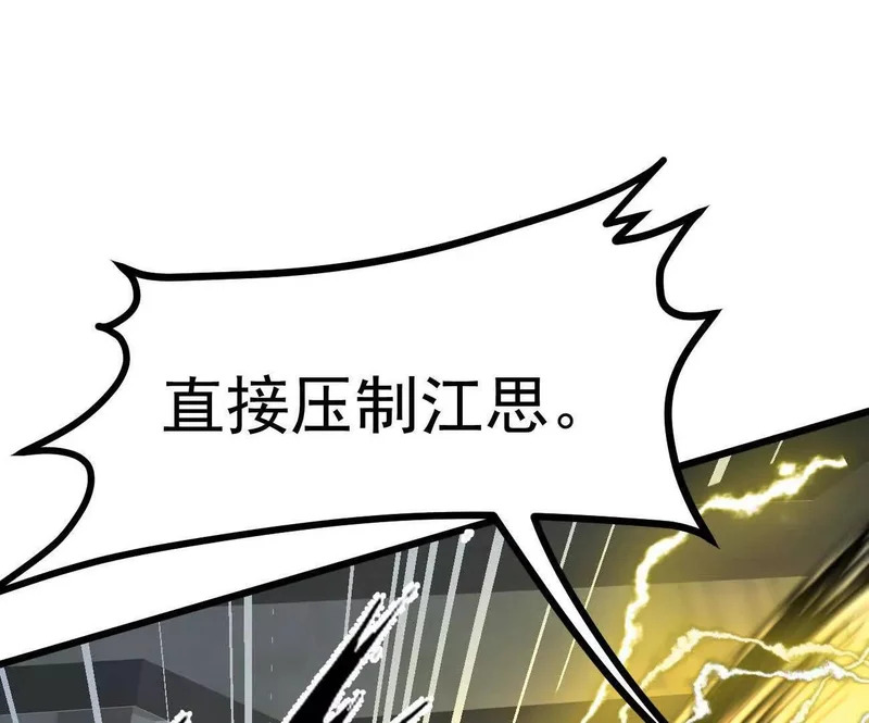 185话 想象中最强的江思 第109页