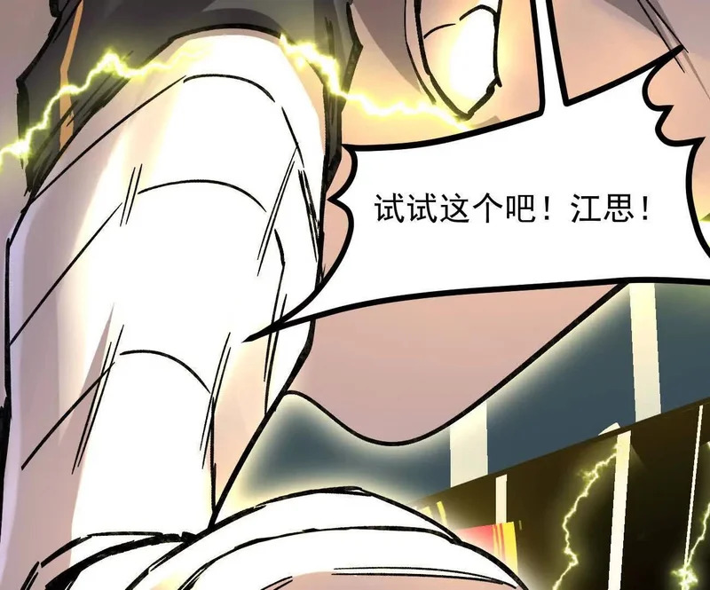 185话 想象中最强的江思 第161页