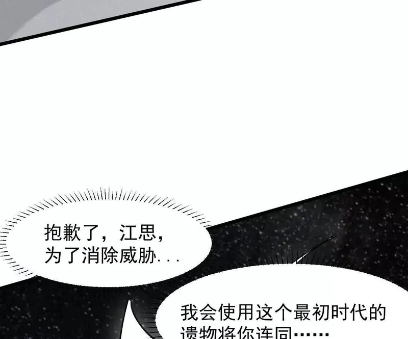185话 想象中最强的江思 第180页