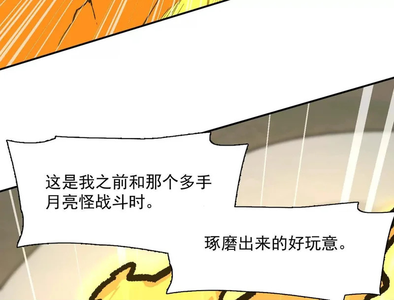 186话如今，我已经不一样了 第100页