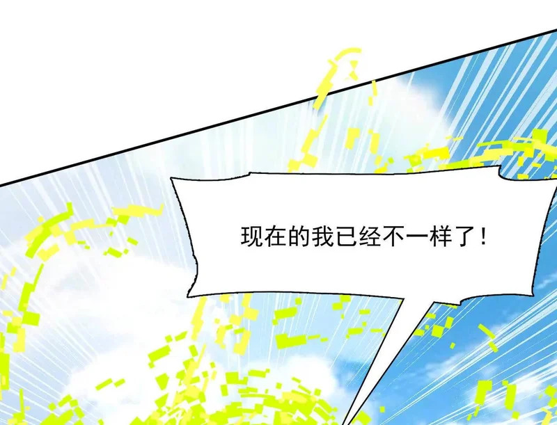 186话如今，我已经不一样了 第173页