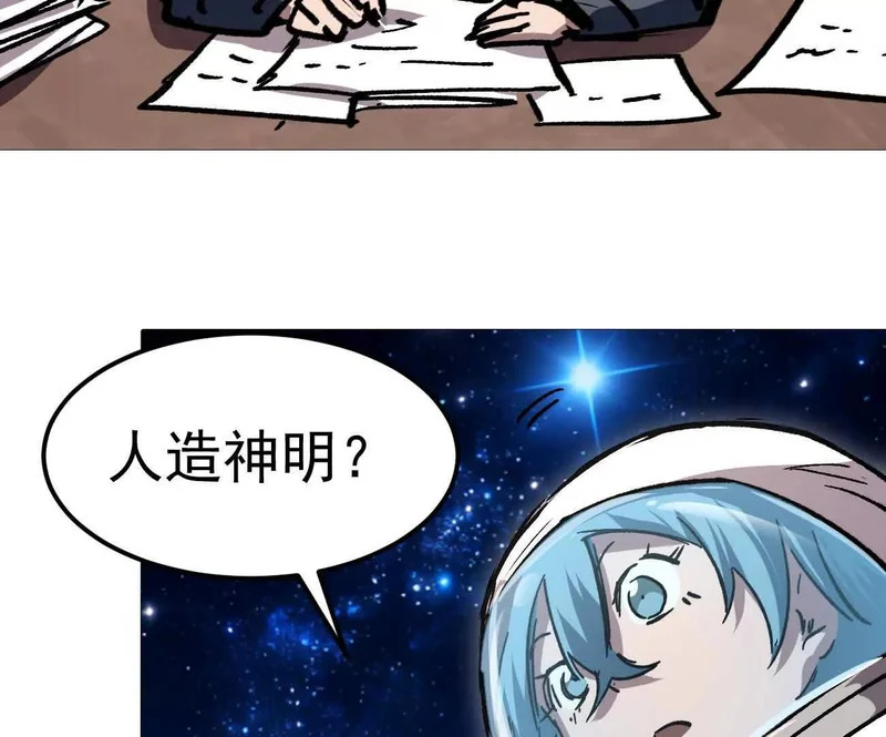 阿据自传17 机甲之城 第45页