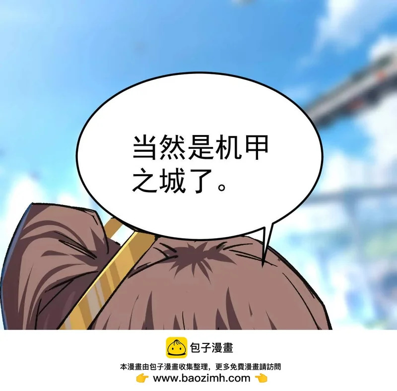 阿据自传17 机甲之城 第100页