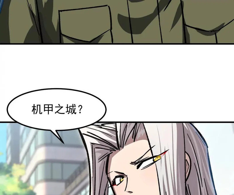 阿据自传17 机甲之城 第102页