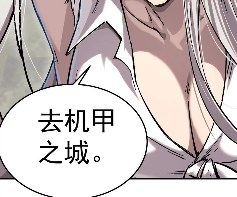 阿据自传17 机甲之城 第133页