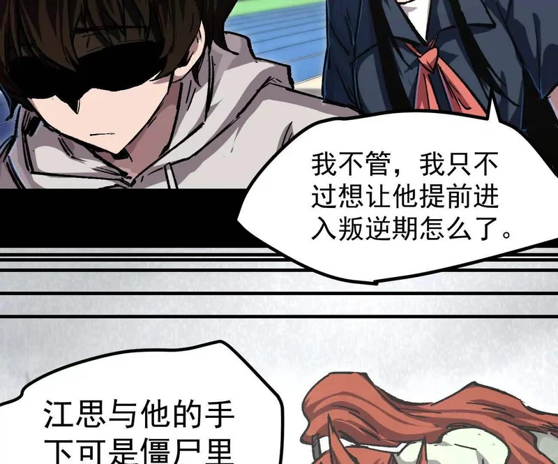 阿据自传18 叛逆 第74页
