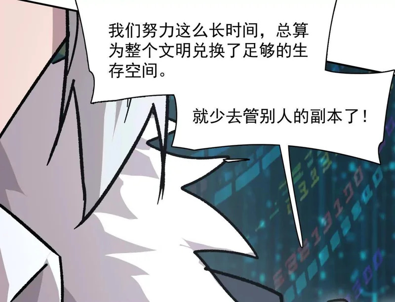 189话 终极玩家 第8页