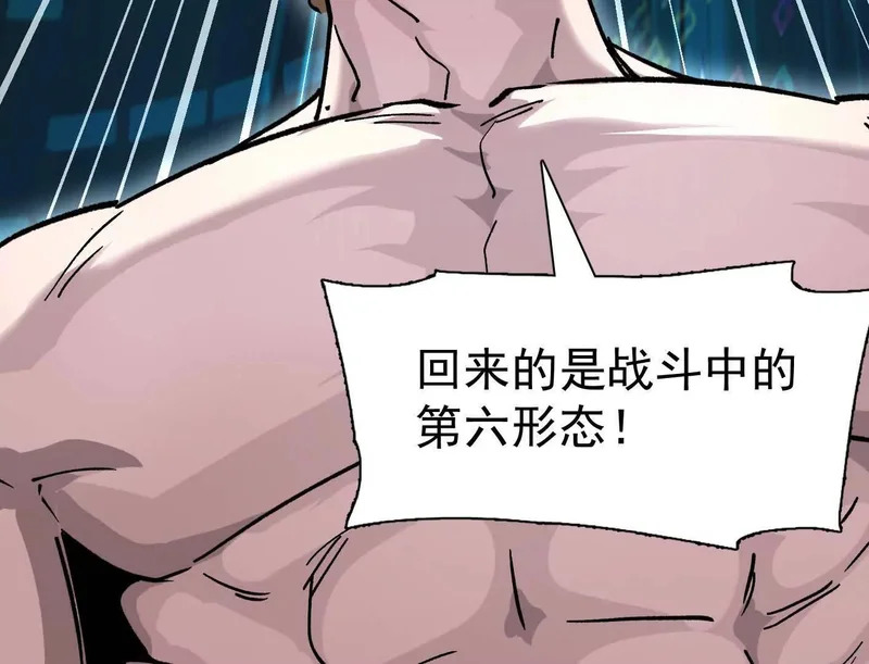 189话 终极玩家 第37页