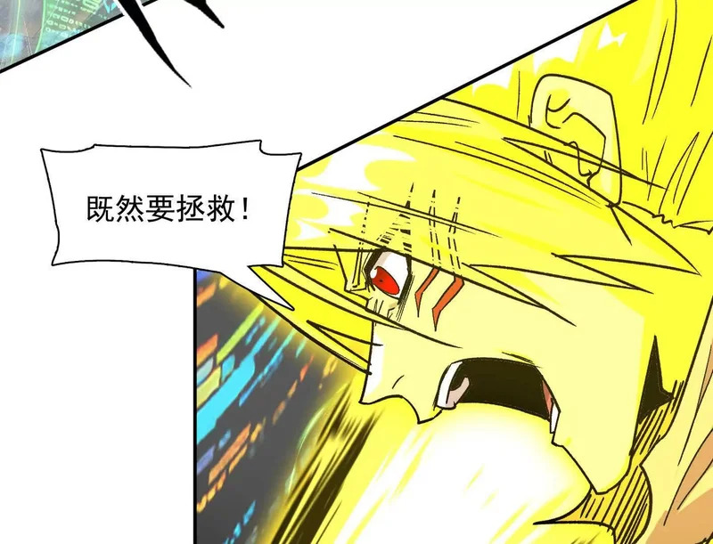 189话 终极玩家 第68页