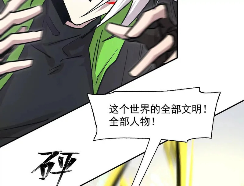 189话 终极玩家 第71页