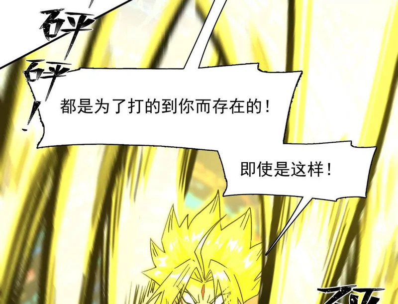 189话 终极玩家 第72页