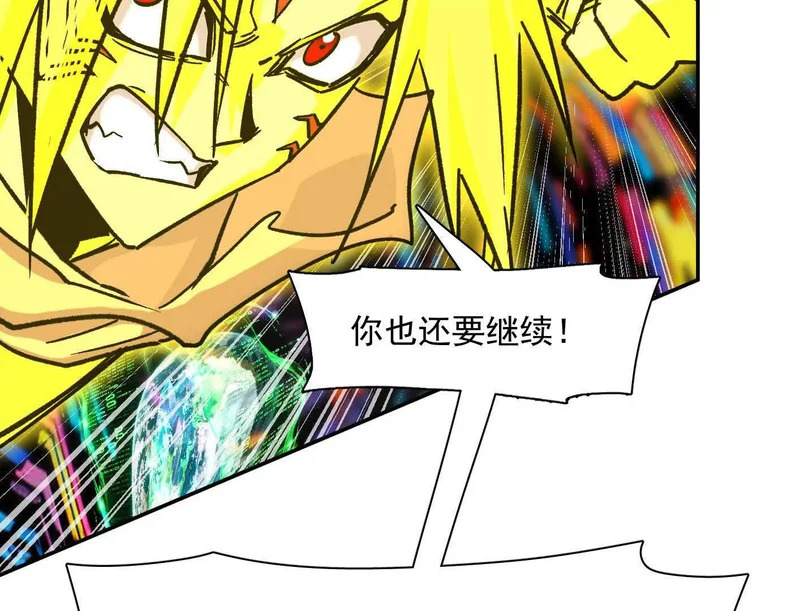 189话 终极玩家 第76页