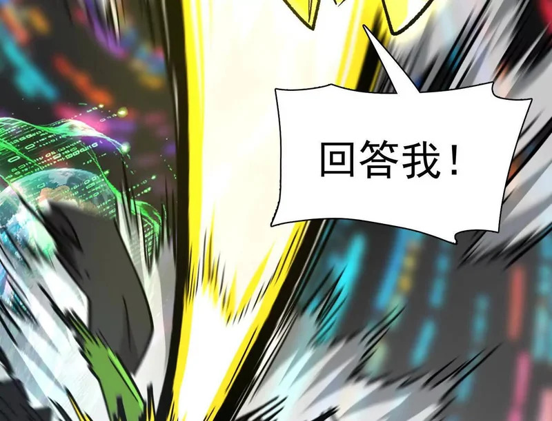 189话 终极玩家 第79页