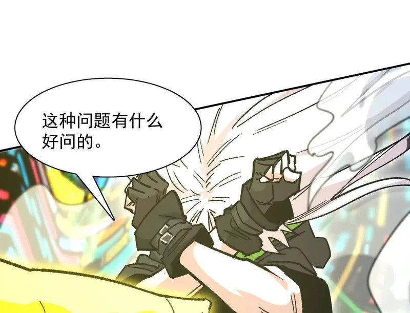 189话 终极玩家 第83页