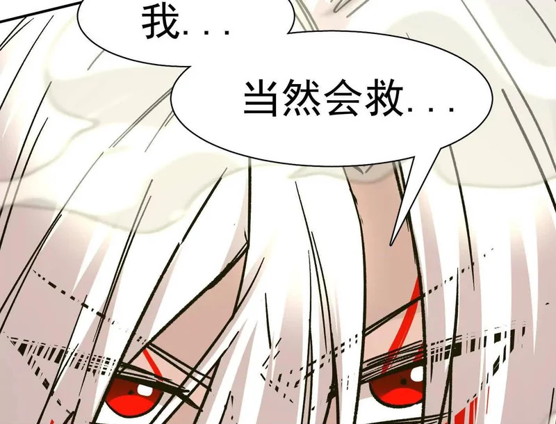 189话 终极玩家 第85页