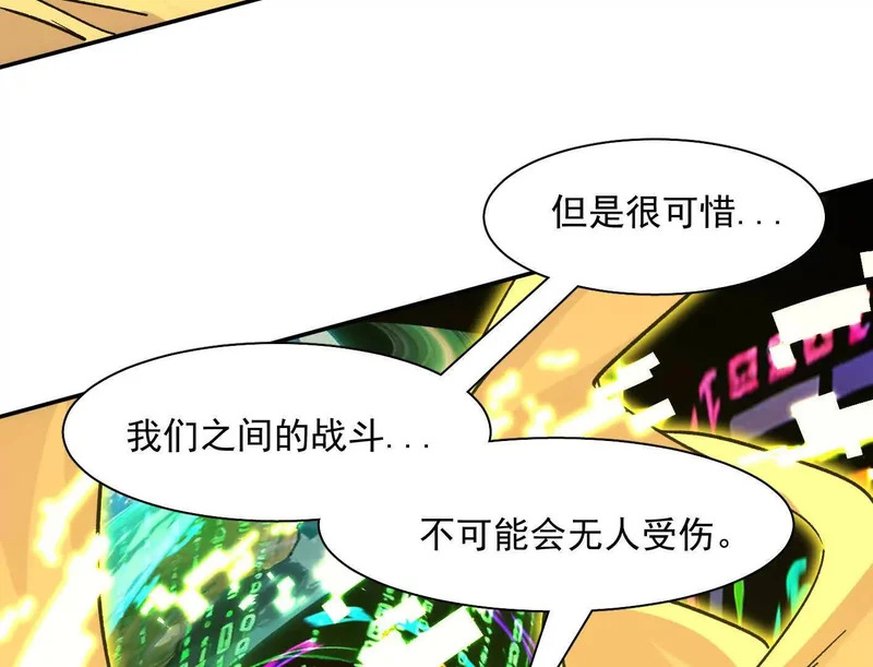 189话 终极玩家 第89页