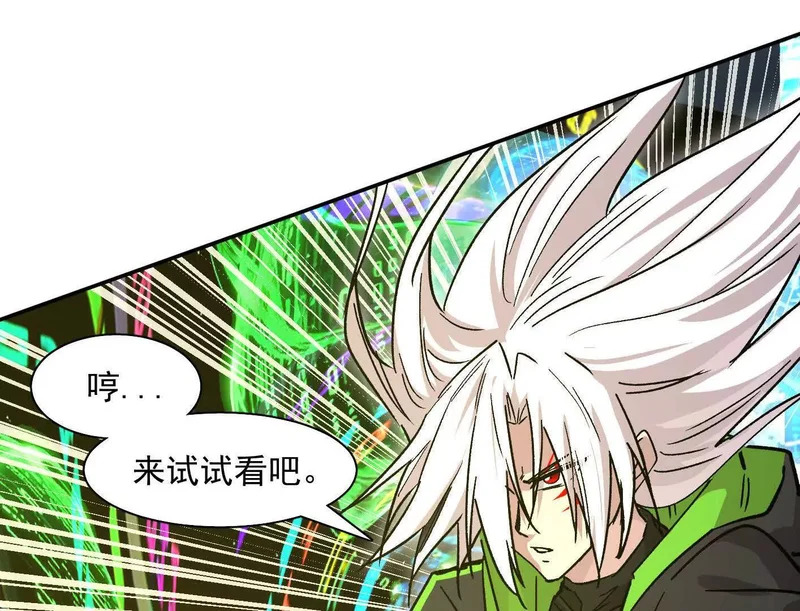 189话 终极玩家 第95页