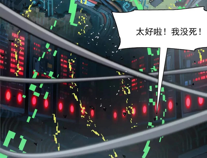 189话 终极玩家 第113页
