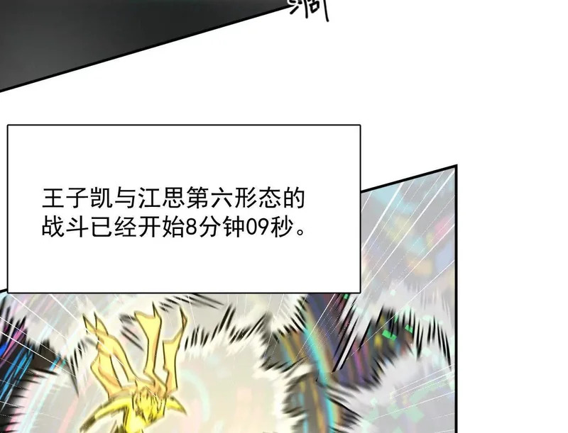 189话 终极玩家 第129页