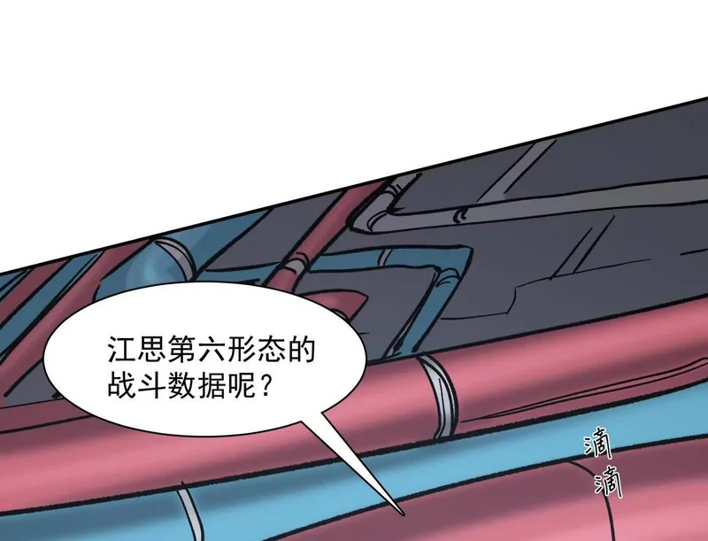 189话 终极玩家 第138页