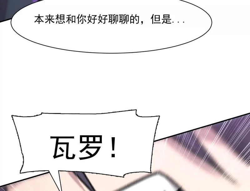 189话 终极玩家 第161页