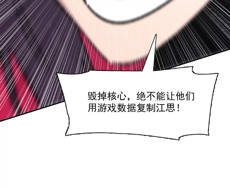 189话 终极玩家 第163页