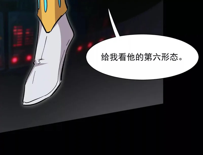 189话 终极玩家 第191页