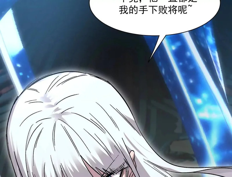 189话 终极玩家 第195页