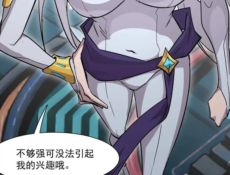 189话 终极玩家 第197页
