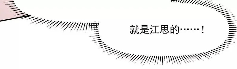 190话江思最喜欢的 第111页