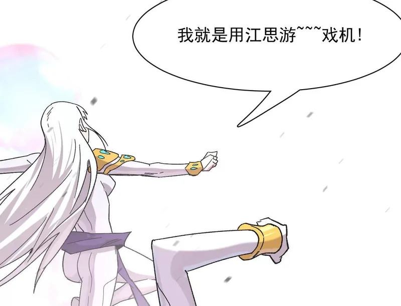 190话江思最喜欢的 第136页