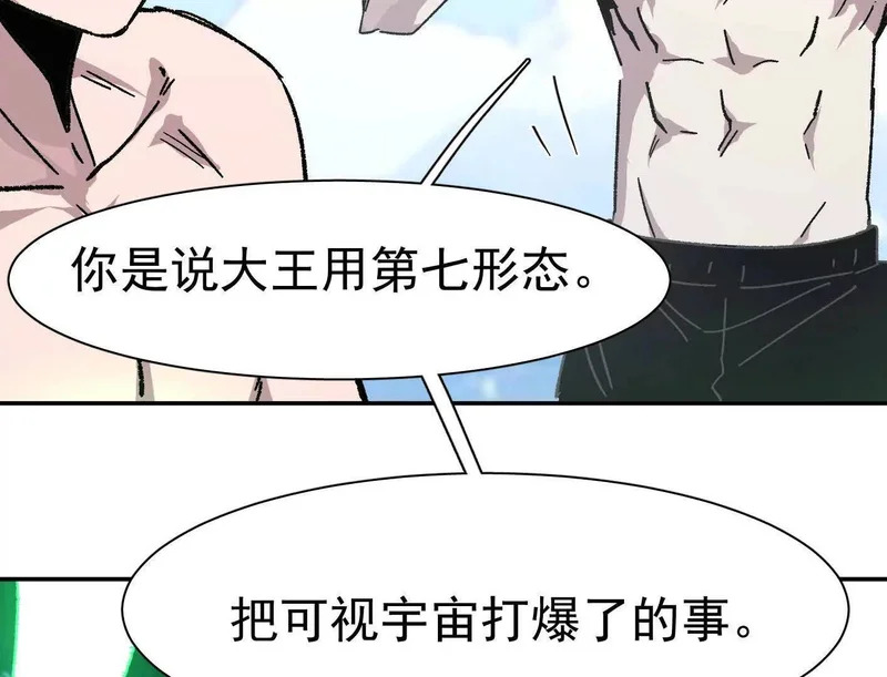 194话 新世界 第48页