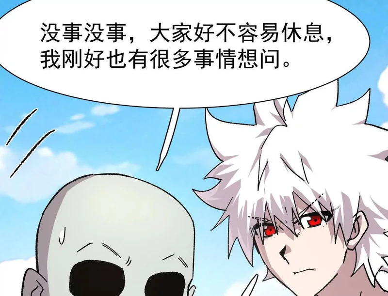 194话 新世界 第84页
