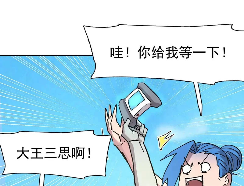 194话 新世界 第90页