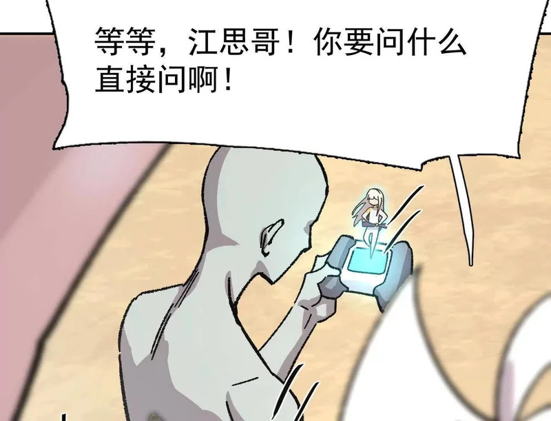 194话 新世界 第110页