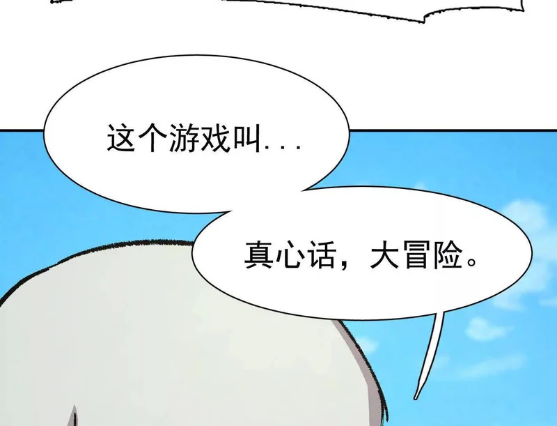 194话 新世界 第112页