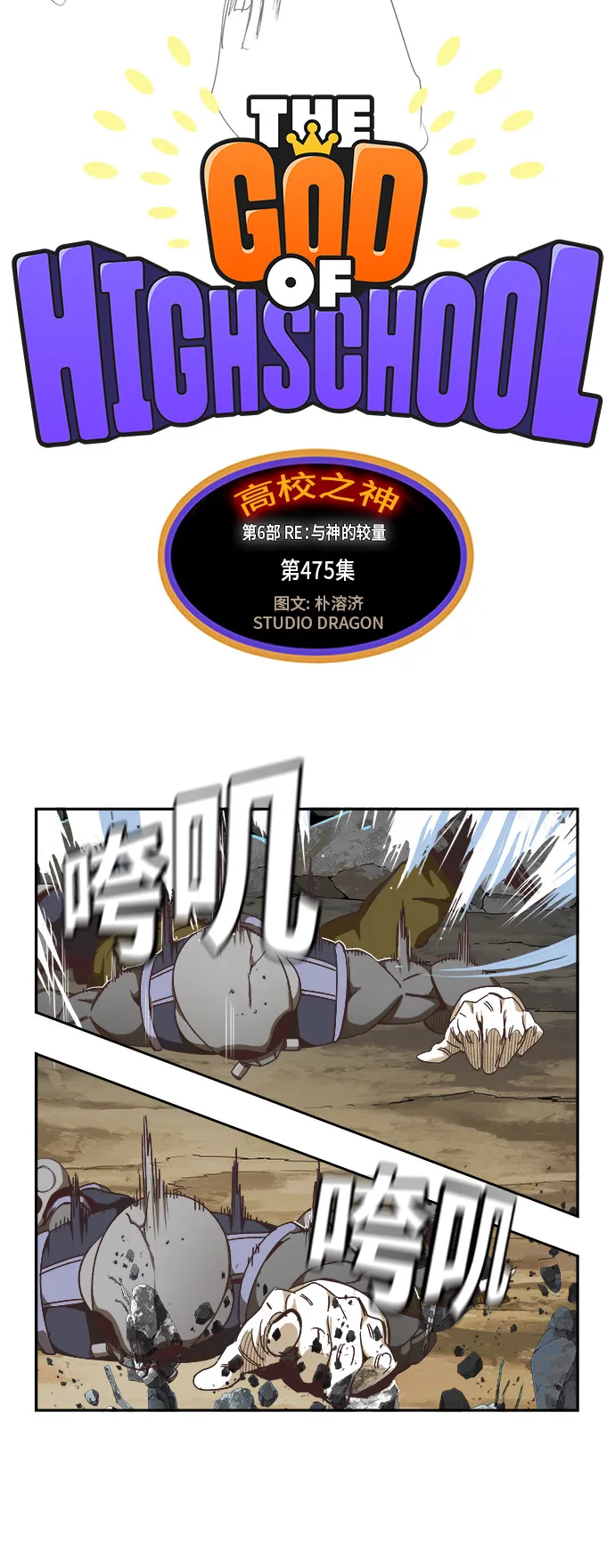 第475话 第11页