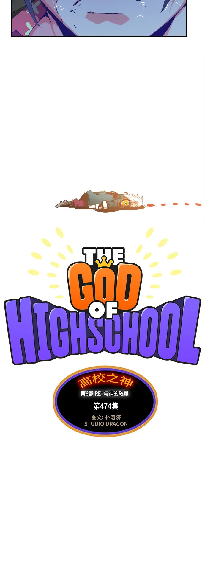 第474话 第7页