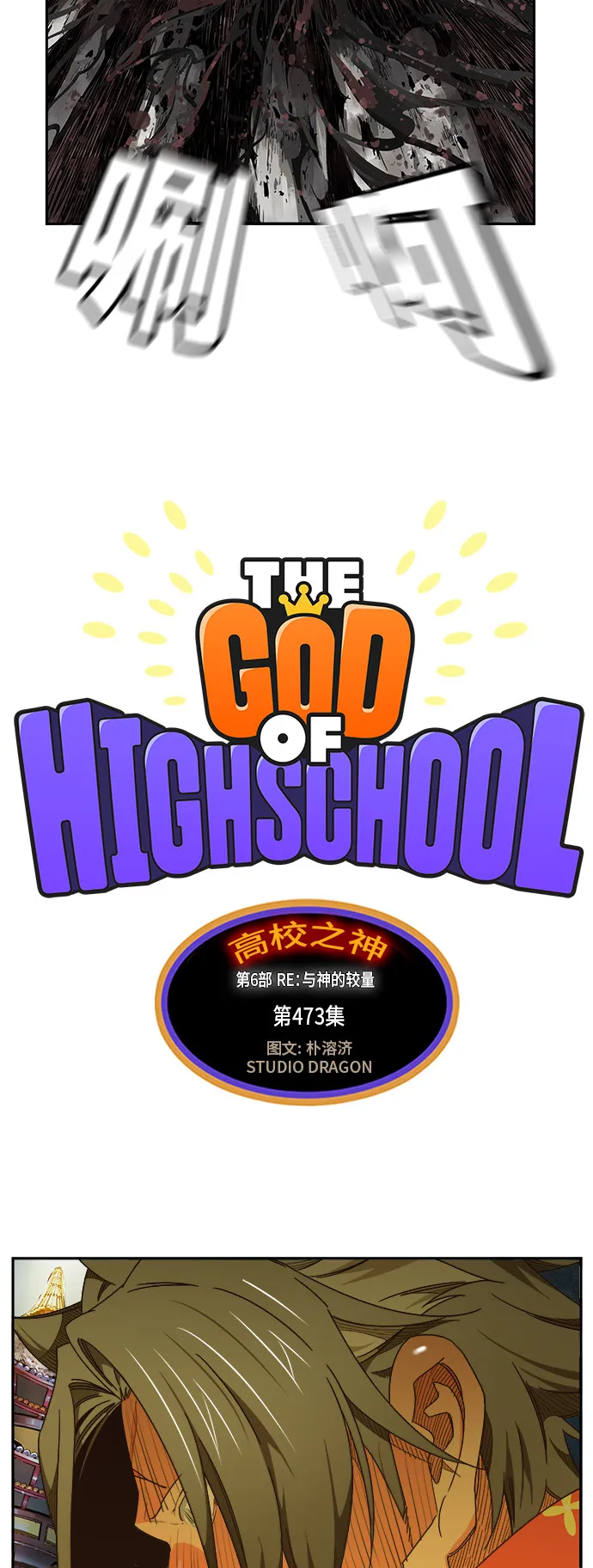第473话 第5页