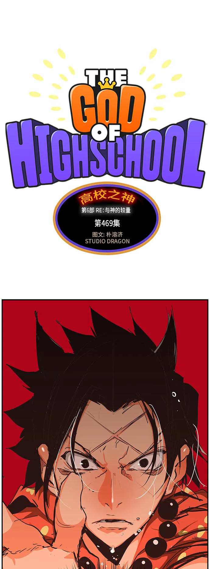 第469话 第10页