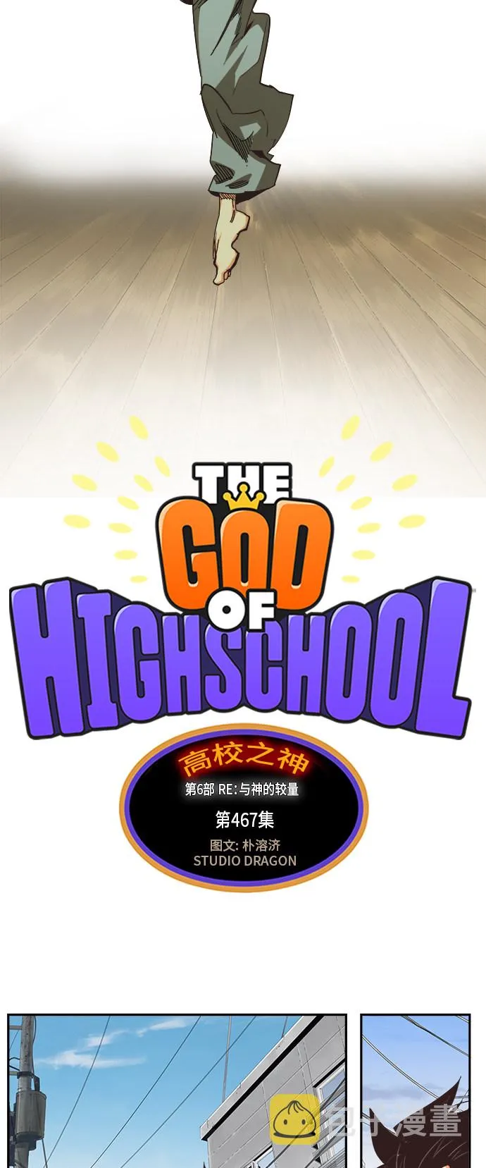 第467话 第12页