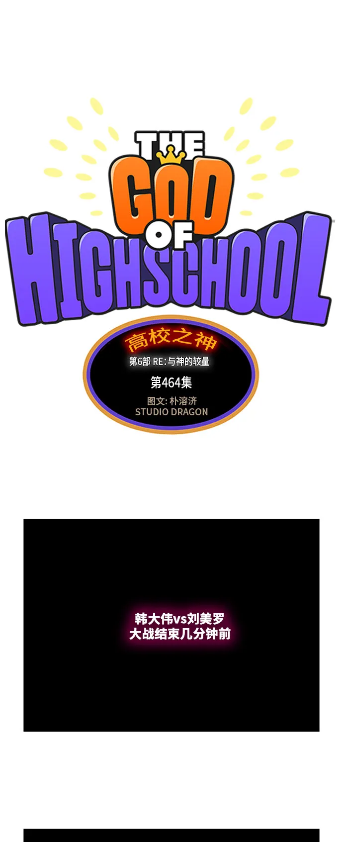 第464话 第1页