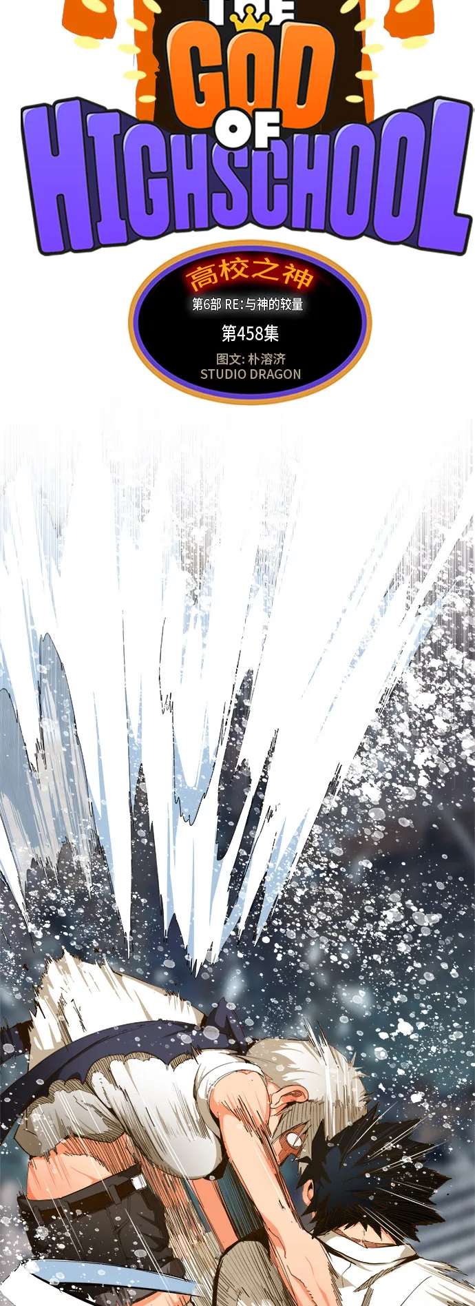 第458话 第7页