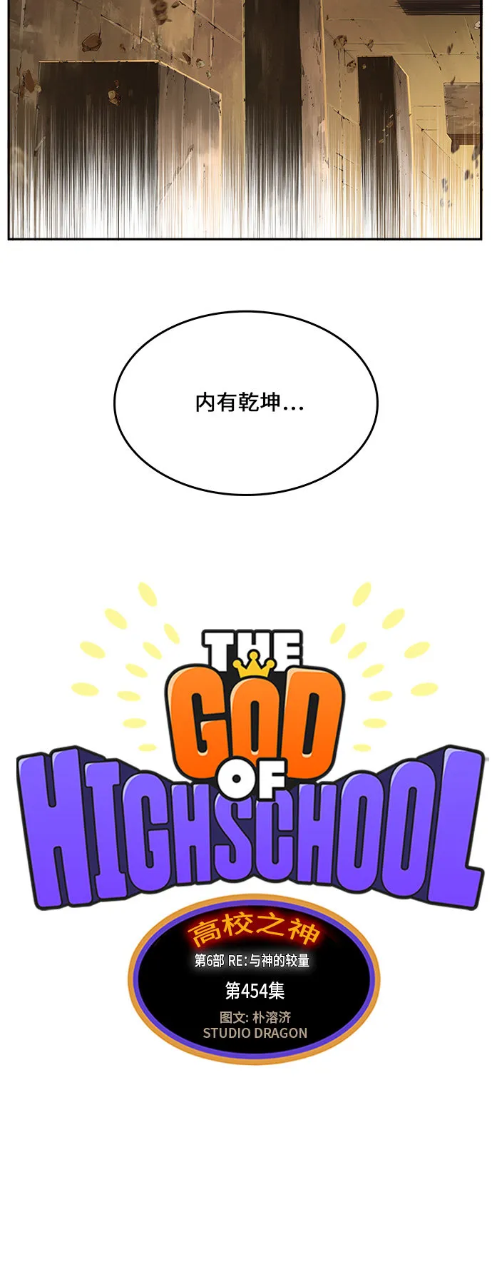 第454话 第7页