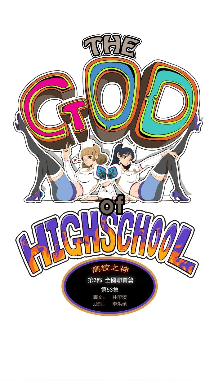 第53话 第1页